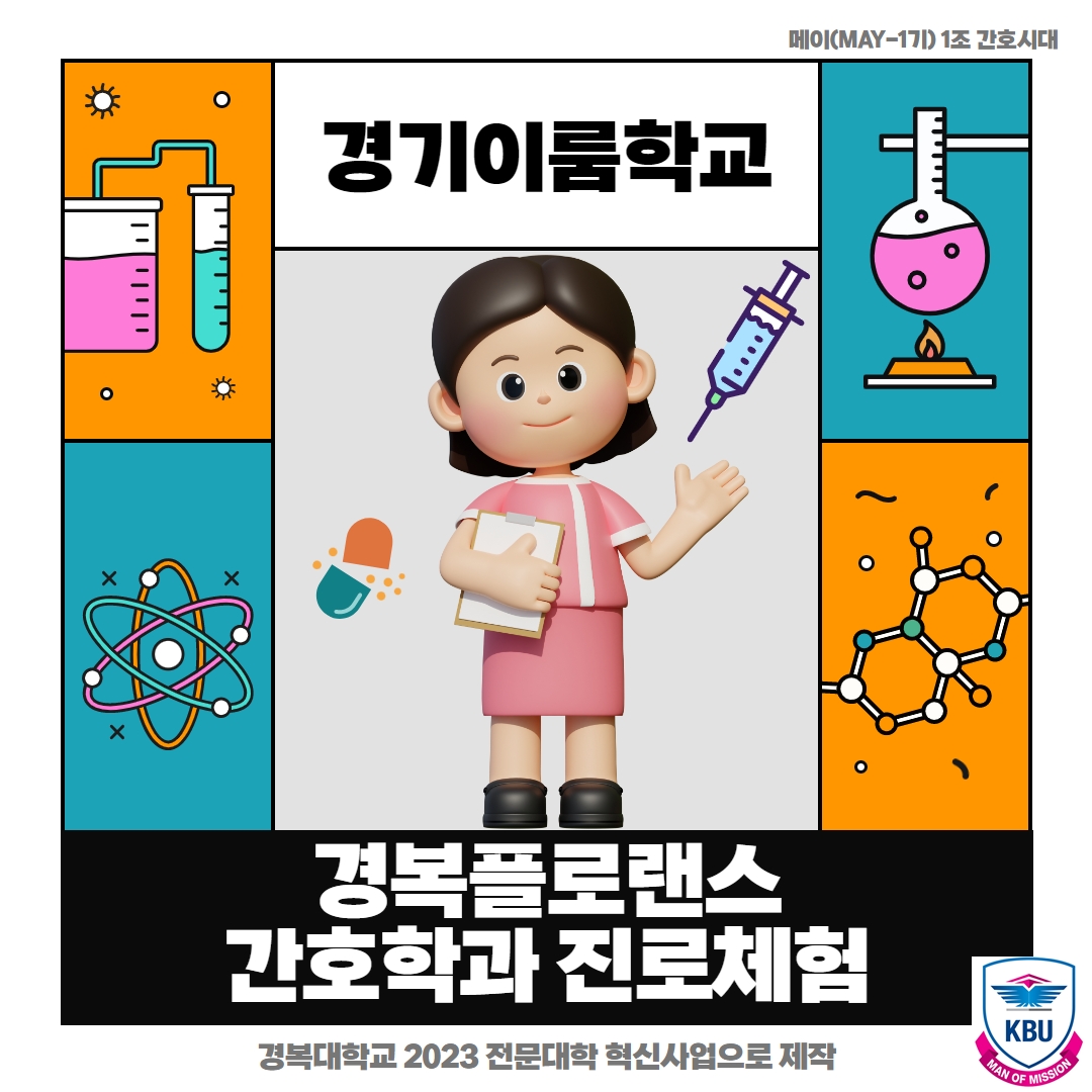 경기이룸학교 플로랜스간호학과 카드뉴스1.jpg